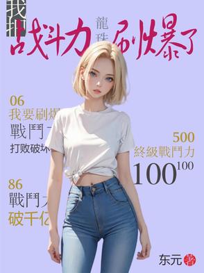 ���飺�Ұ�ս����ˢ����