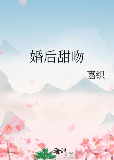 婚后甜吻