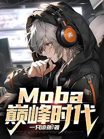 Moba۷ʱ