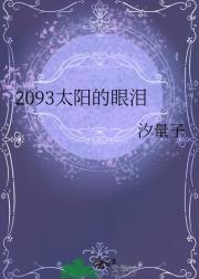 2093̫