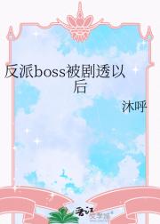 boss͸Ժ