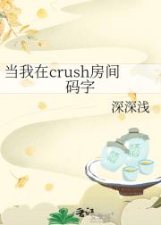 crush