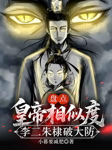 盘点皇帝相似度,李二朱棣破大防
