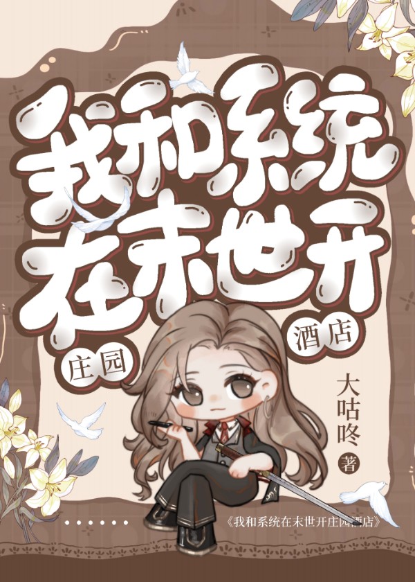 �Һ�ϵͳ��ĩ����ׯ԰�Ƶ�