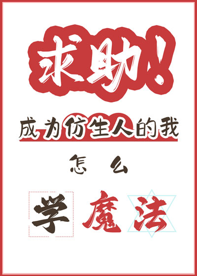 ��������Ϊ�����˵�����ôѧħ����