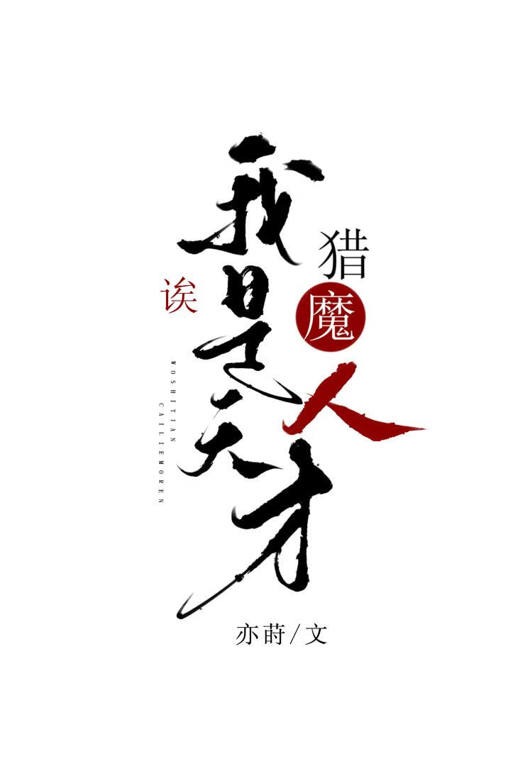 �������������ħ�ˣ���