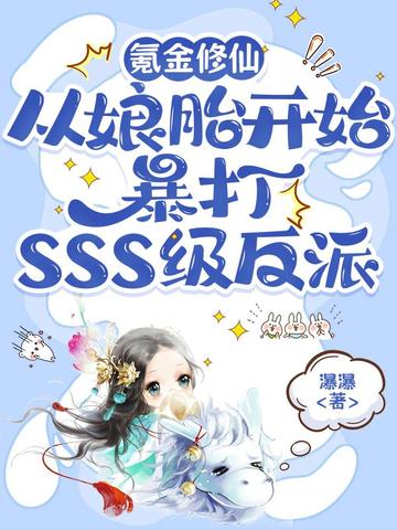 봽����ɣ�����̥��ʼ����SSS������