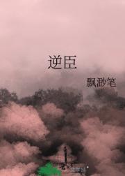 泼