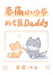 ȱСүרDaddy