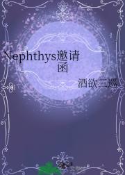 Nephthys뺯