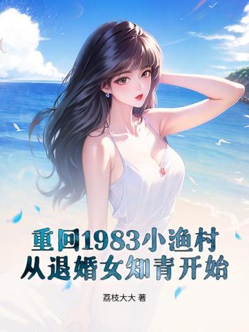 ػ1983С壬˻Ů֪࿪ʼ