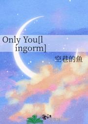 Only You[lingorm]