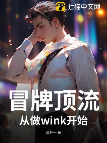 ð�ƶ���������wink��ʼ