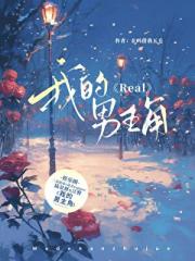 Real,�ҵ������ǡ�����Ȧ��