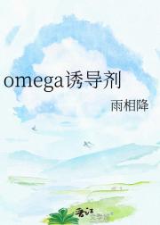 omega�յ���