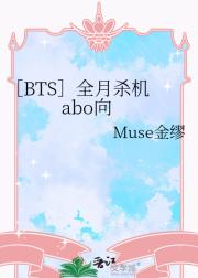 ��BTS��ȫ��ɱ�� abo��