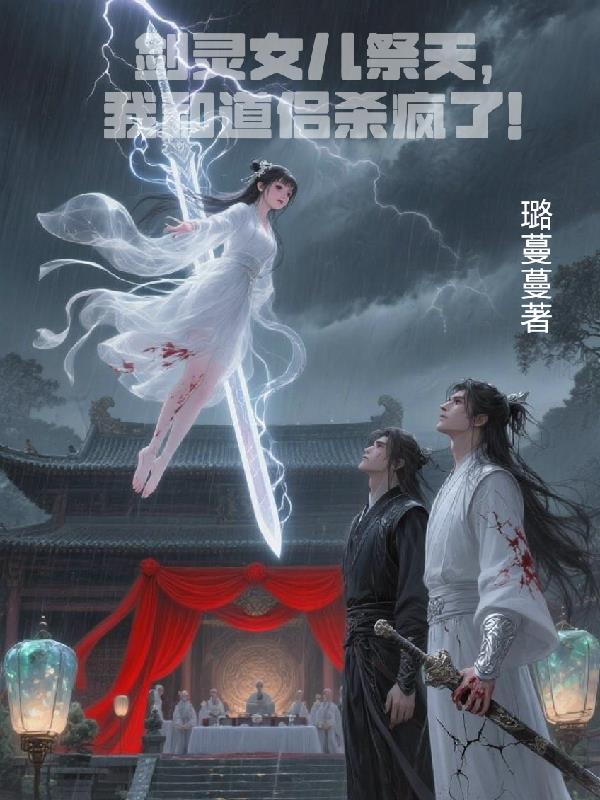 ����Ů�����죬�Һ͵���ɱ���ˣ�