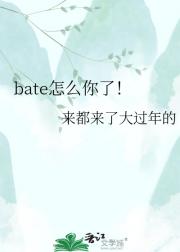 bate��ô���ˣ�