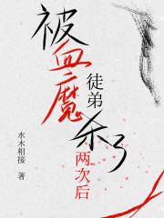 ��Ѫħͽ��ɱ�����κ�