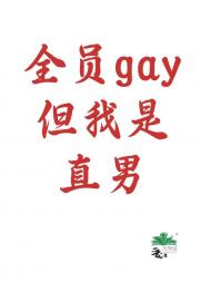 ȫԱgayֱ