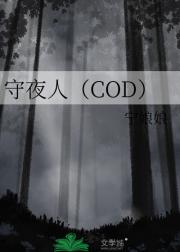 ҹˣCOD