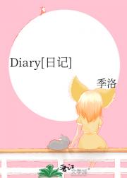 Diary[ռ]