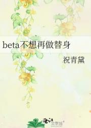 beta