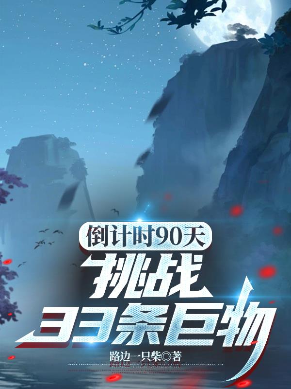 ����ʱ90�죬��ս33������