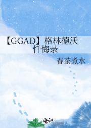 GGADֵ¼