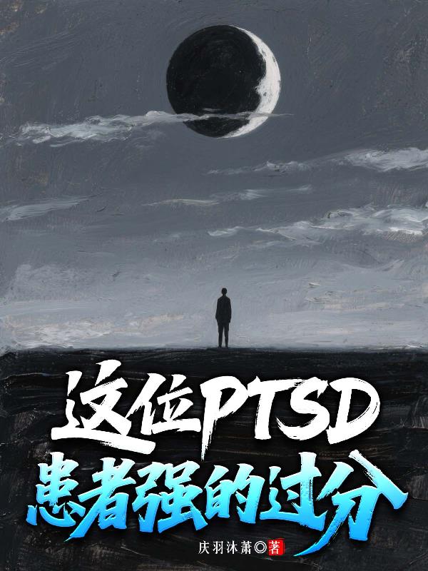 λPTSDǿĹ