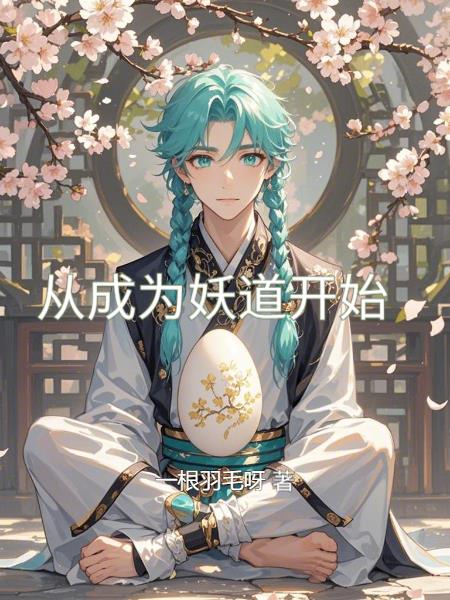 �ӳ�Ϊ������ʼ