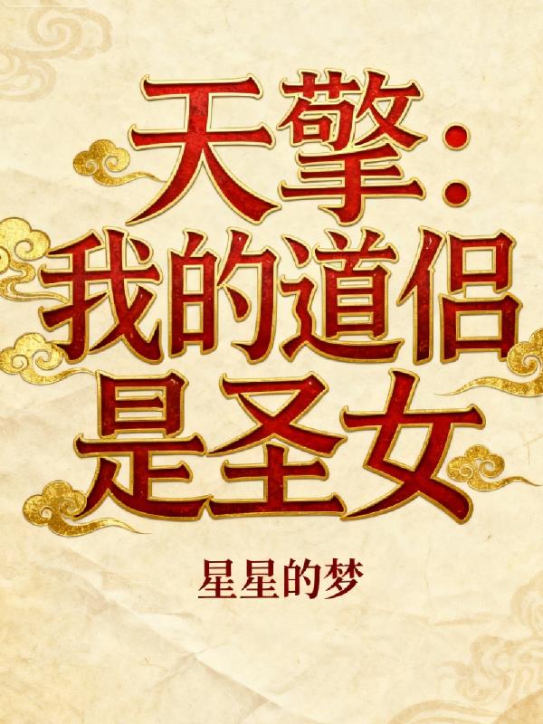 ���棺�ҵĵ�����ʥŮ