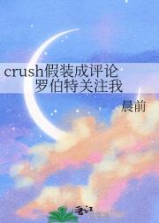 crush��װ�������޲��ع�ע��