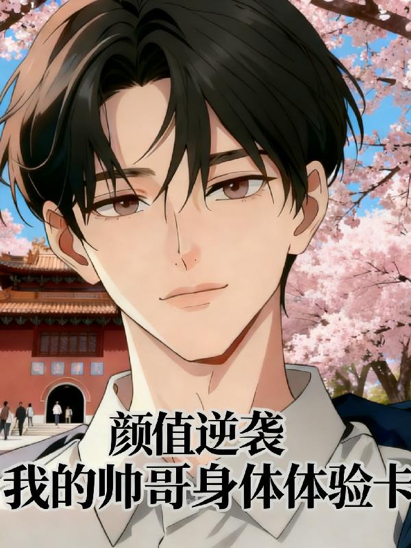 ��ֵ��Ϯ���ҵ�˧���������鿨