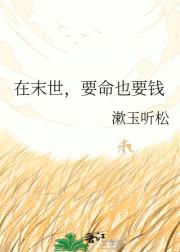 ��ĩ����Ҫ��ҲҪǮ