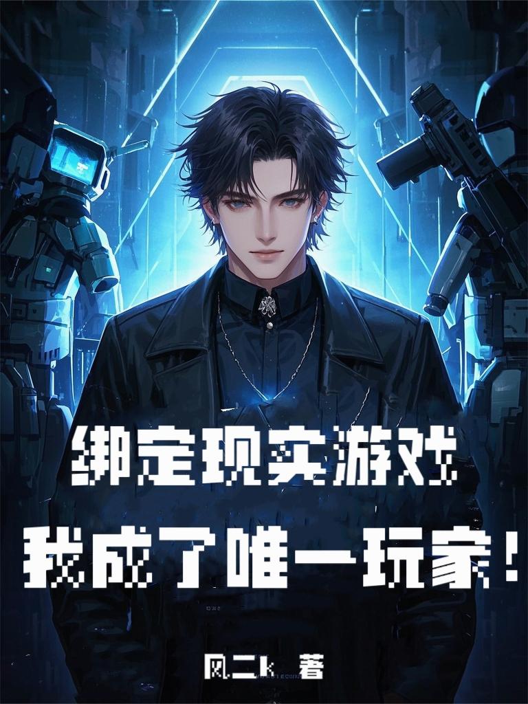 ����ʵ��Ϸ���ҳ���Ψһ��ң�