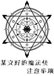 ĳ��Ұ��ħ��ʹע������