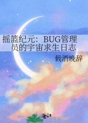 ҡ����Ԫ��BUG����Ա������������־