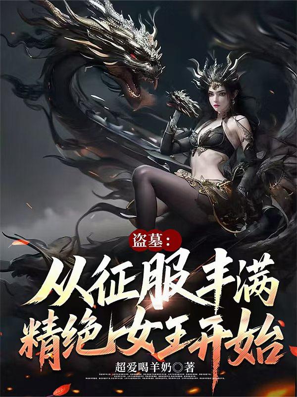 ��Ĺ����������������Ů����ʼ