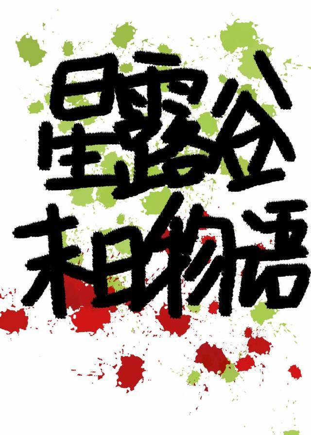 [����]��¶��ĩ������