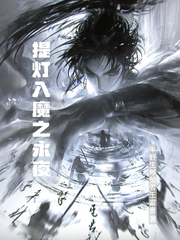 �����ħ֮��ҹ