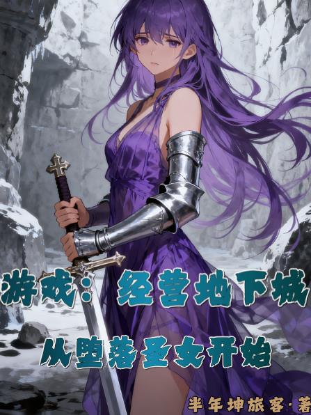 ��Ϸ����Ӫ���³ǴӶ���ʥŮ��ʼ