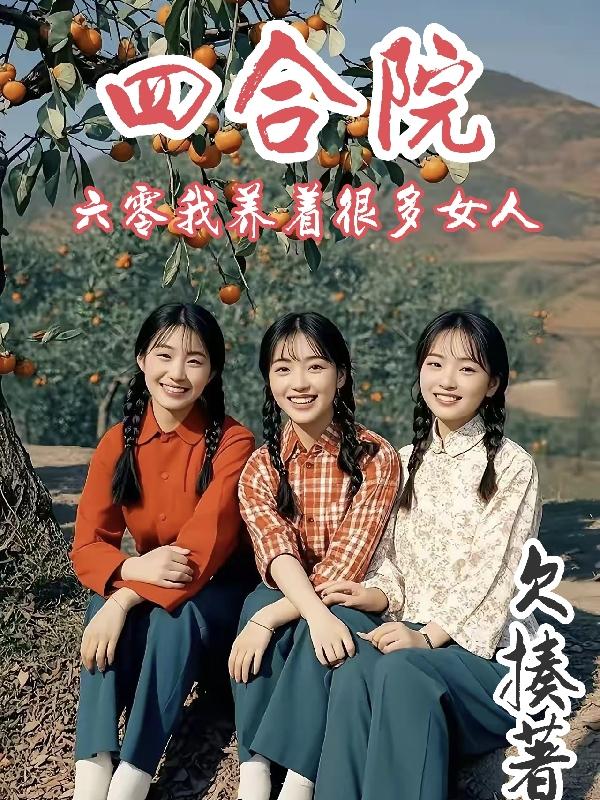 �ĺ�Ժ���������źܶ�Ů��