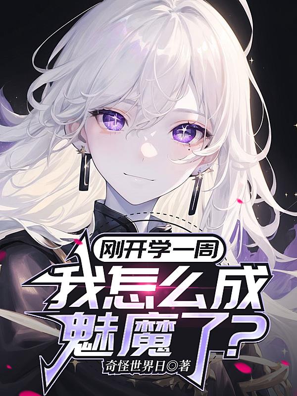 �տ�ѧһ�ܣ�����ô����ħ�ˣ�