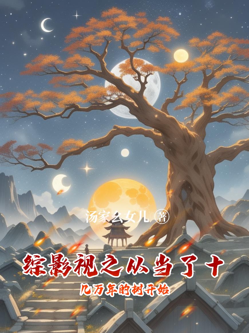 ��Ӱ��֮�ӵ���ʮ�����������ʼ