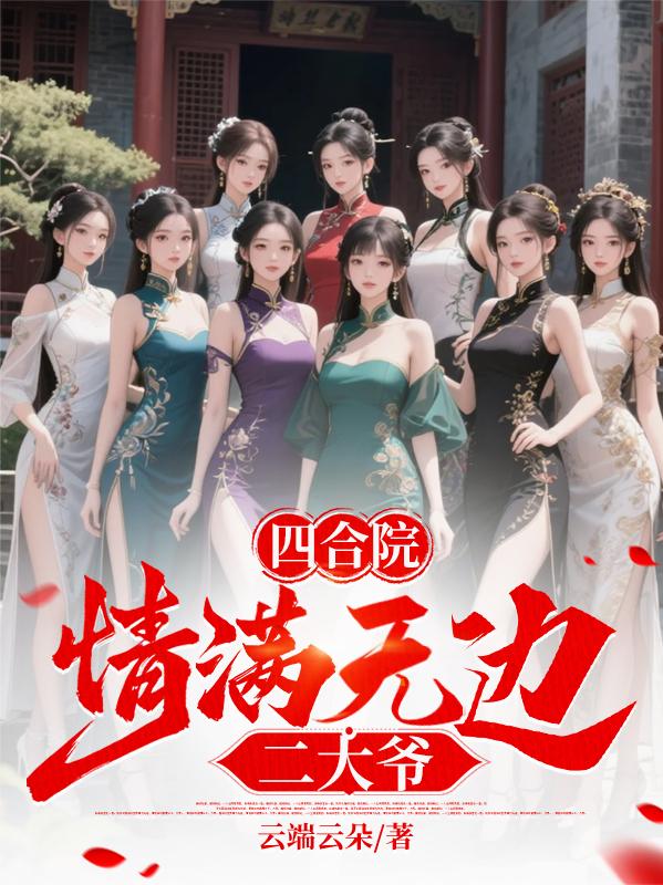 �ĺ�Ժ�������ޱ߶���ү