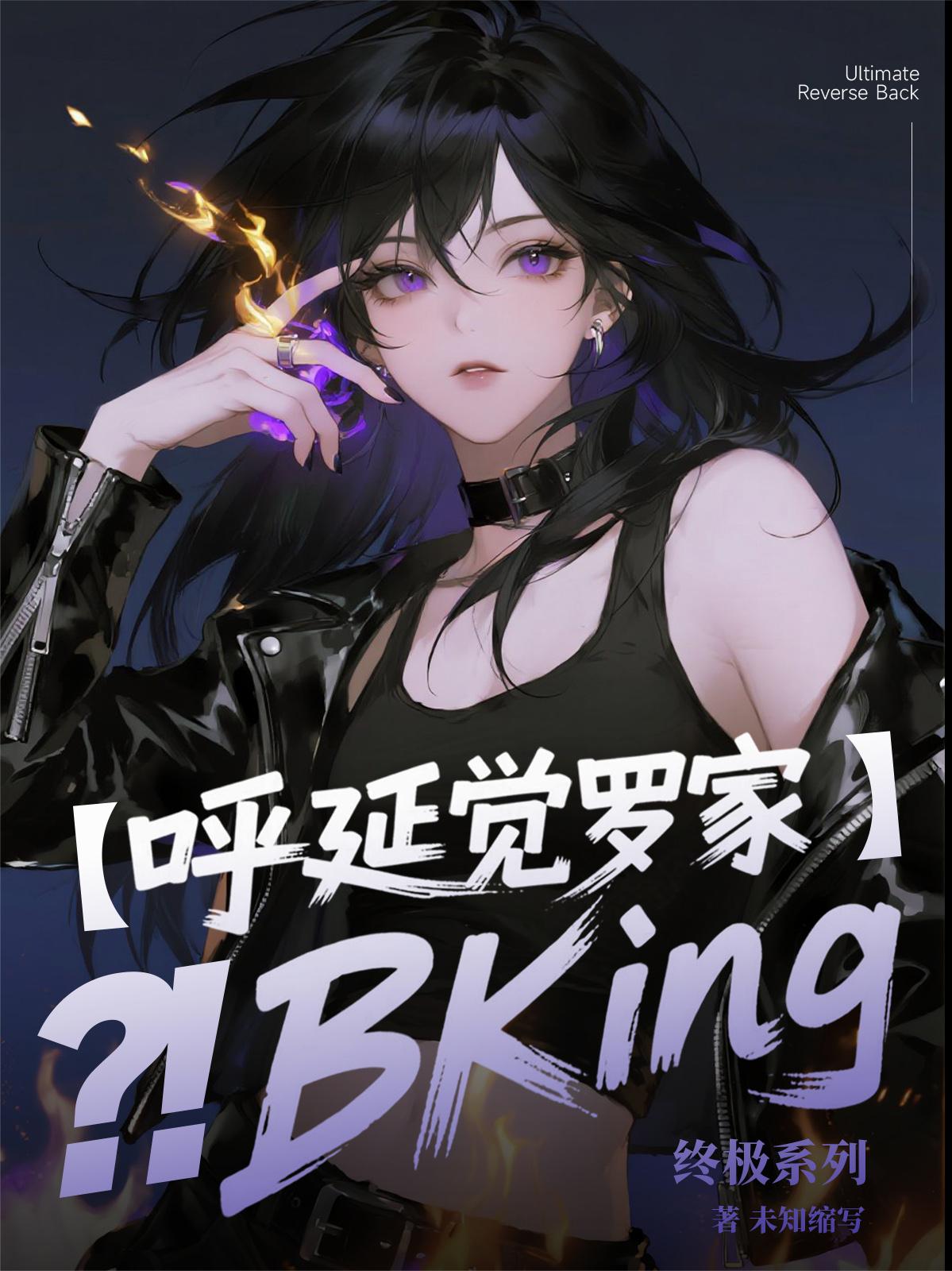 �ռ�ϵ�У����Ӿ��޼�BKing