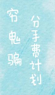 ���ƭ���ַѼƻ�