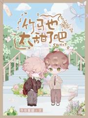 ��С����Ŀɰ�������ô����ֻ�ǵܵ�