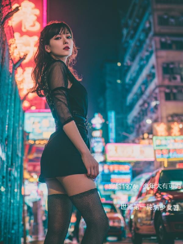 ��Խ1976��������п�Ϊ